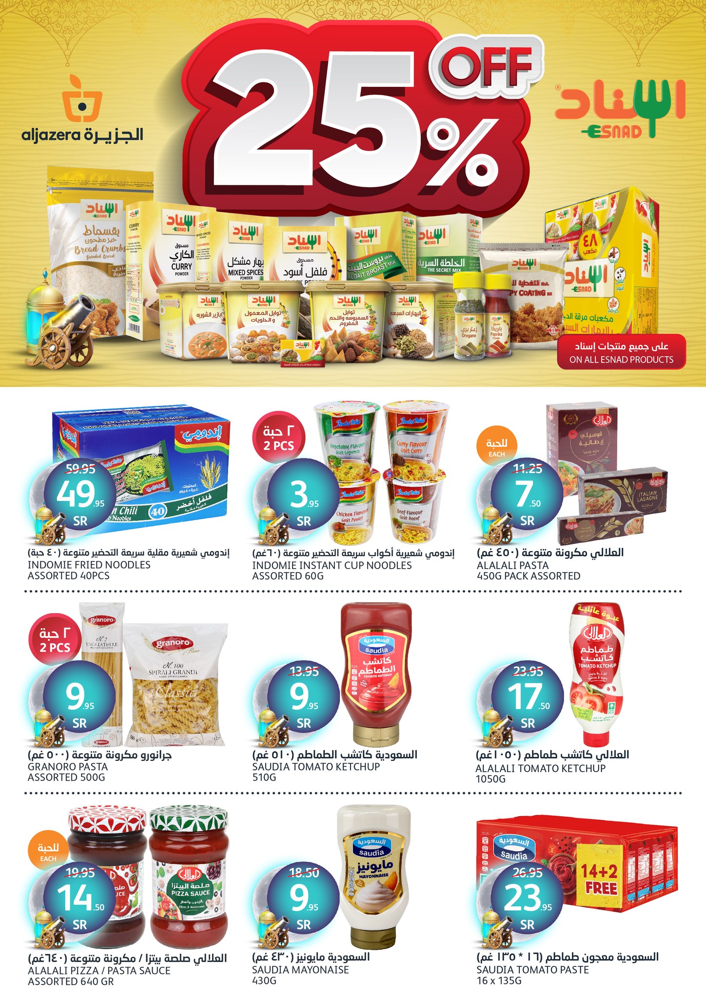 aljazera-markets offers from 29jan to 4feb 2025 عروض أسواق الجزيرة من 29 يناير حتى 4 فبراير 2025 صفحة رقم 24